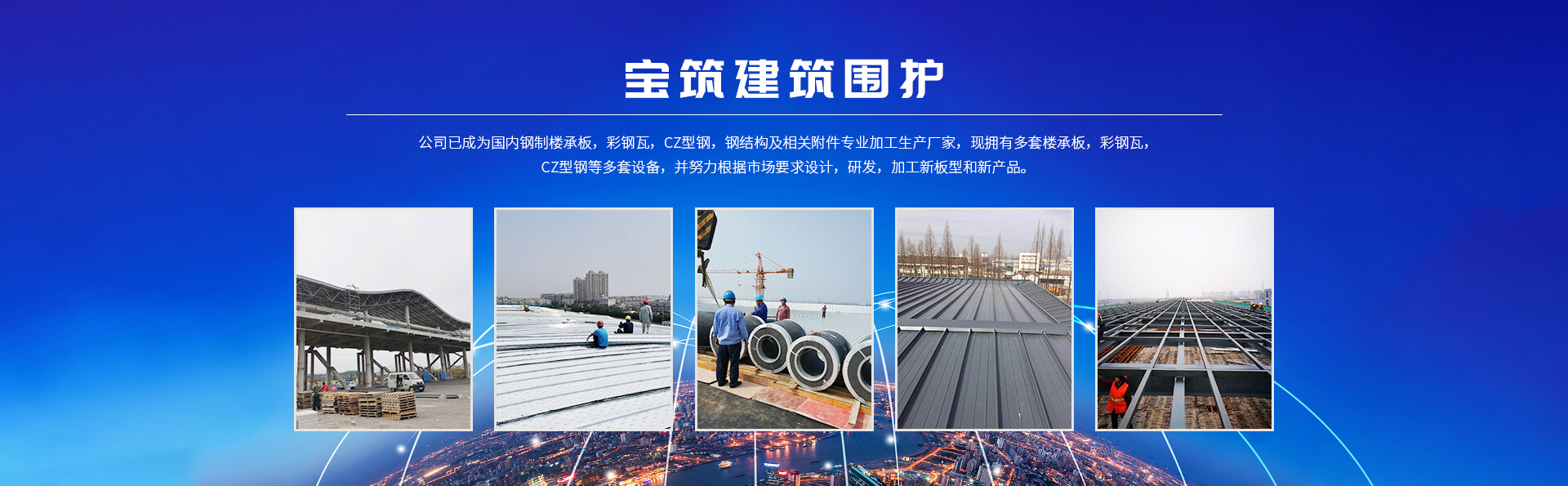 常州草莓视频成人app免费彩鋼板有限公司公司