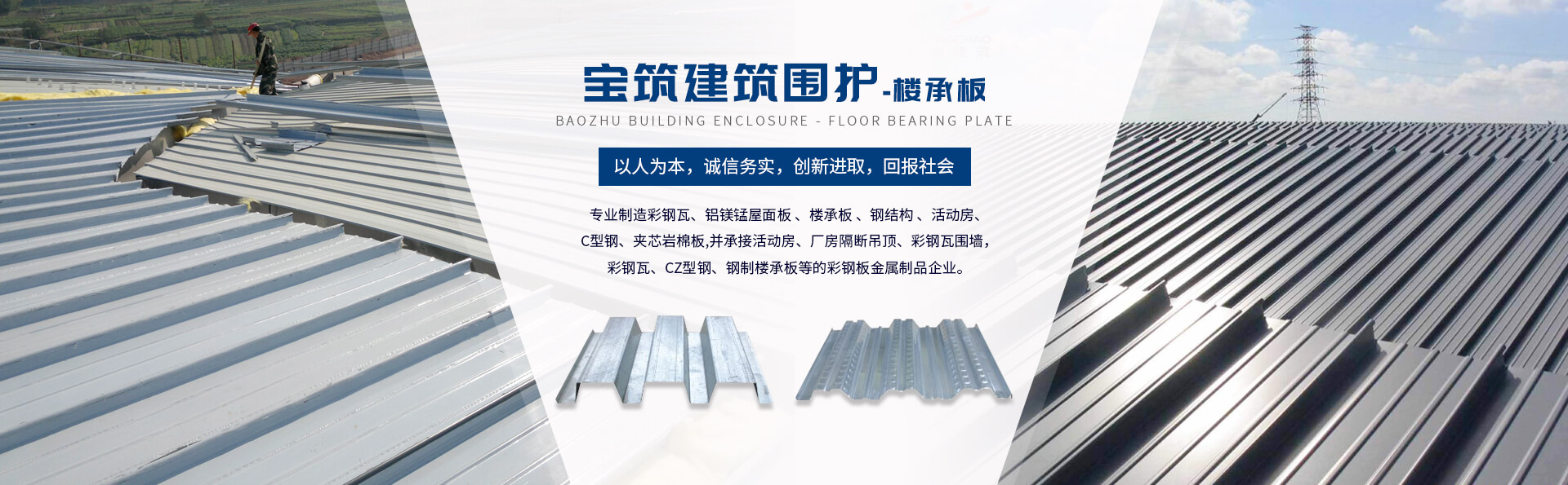 常州草莓视频成人app免费（zhù）彩鋼（gāng）板有限公司公司